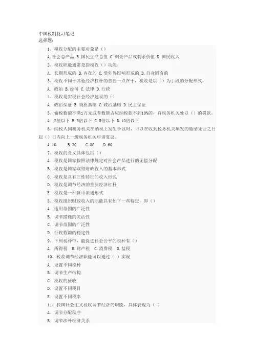 中国税制复习笔记