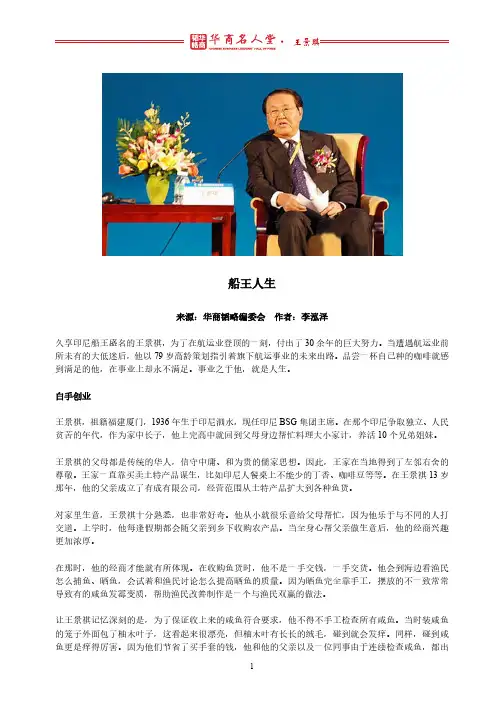 华商名人堂——印尼BSG集团主席王景祺