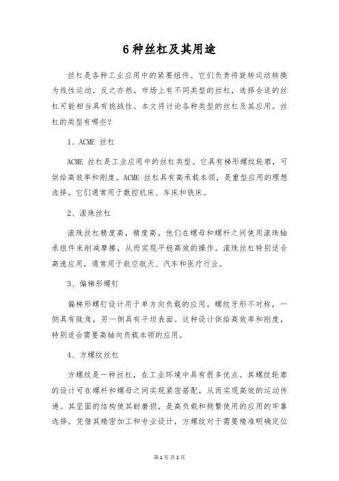 6种丝杠及其用途
