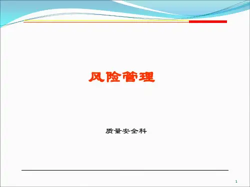 风险管理培训课件(PPT 74页)