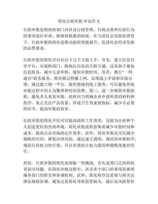 简化行政审批 申论作文