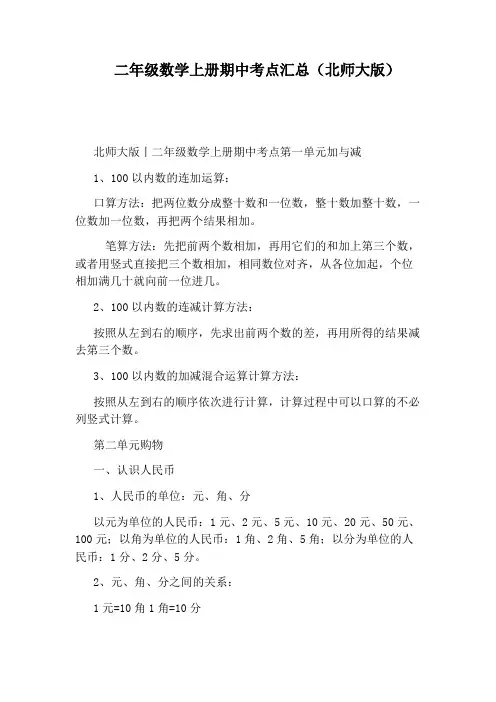 二年级数学上册期中考点汇总(北师大版)