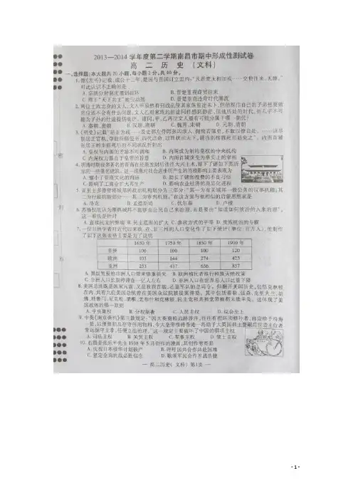 江西省南昌市13—14学年高二下学期期中考试历史 扫描版(附答案)