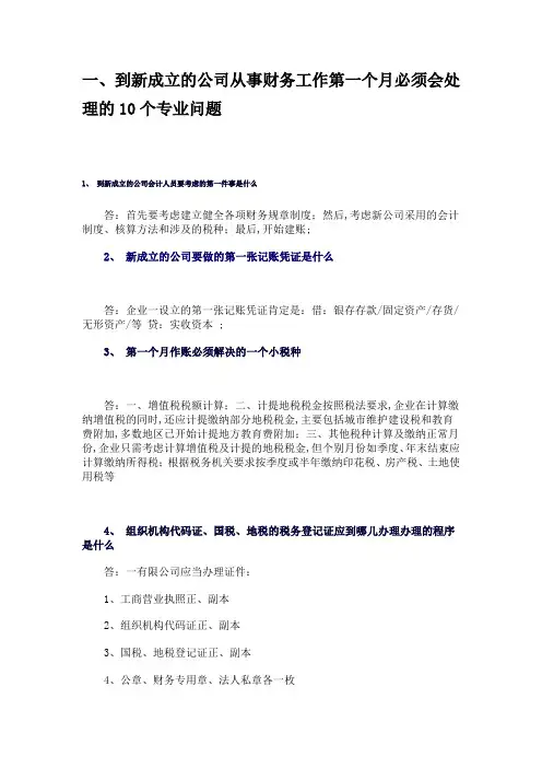 新公司成立财务处理流程