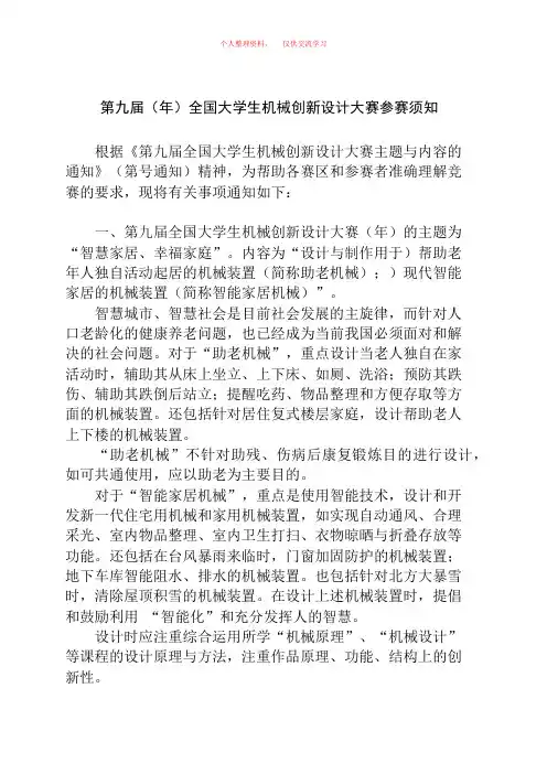第九届(2020年)全国大学生机械创新设计大赛参赛须知