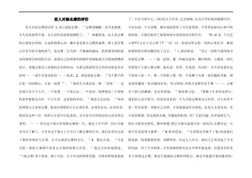 世人对徐志摩的评价