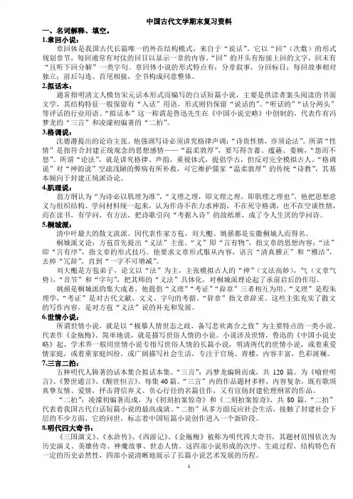 中国古代文学期末复习资料