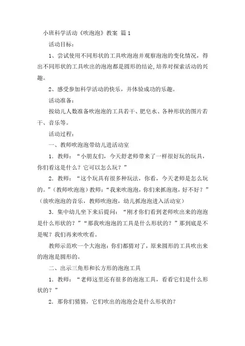 科学《吹泡泡》教案