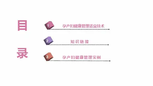 医院妇产科培训PPT课件产妇健康管理与服务指导