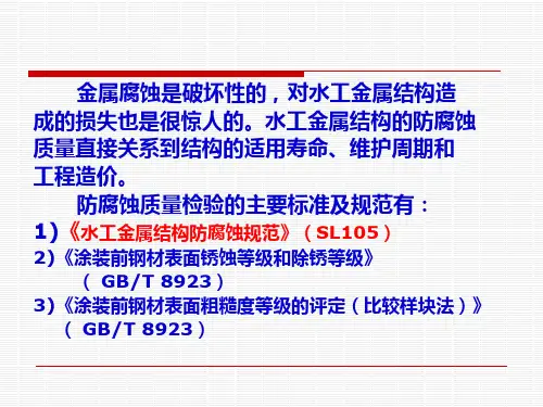 防腐蚀质量检验