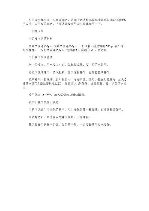 干贝瘦肉粥