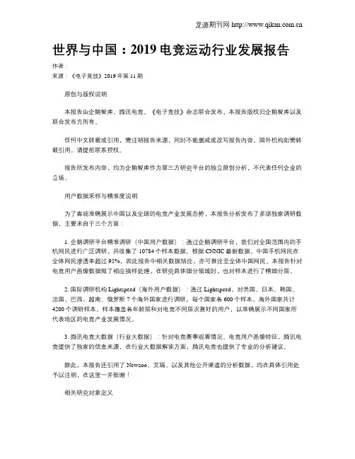 世界与中国：2019电竞运动行业发展报告