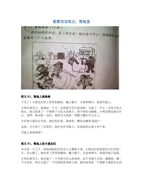 看图写话范文：雪地里