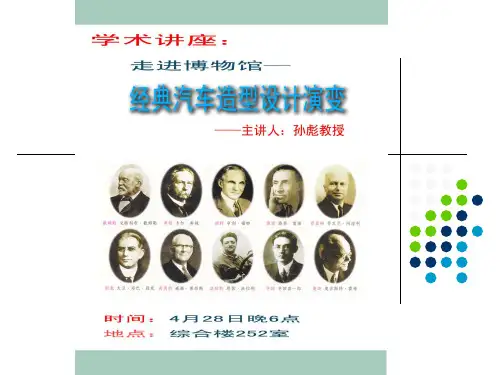 汽车历史演变