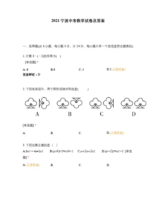 2021宁波中考数学试卷及答案