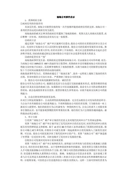 南海公司案件启示