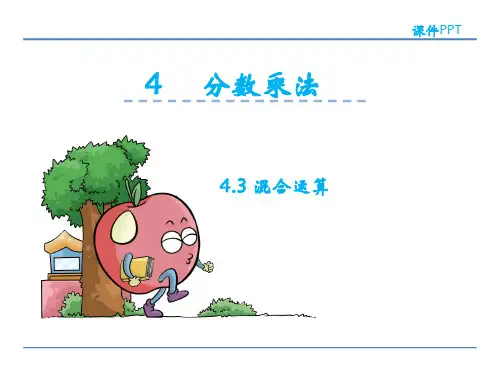 混合运算冀教版数学五年级下册PPT课件