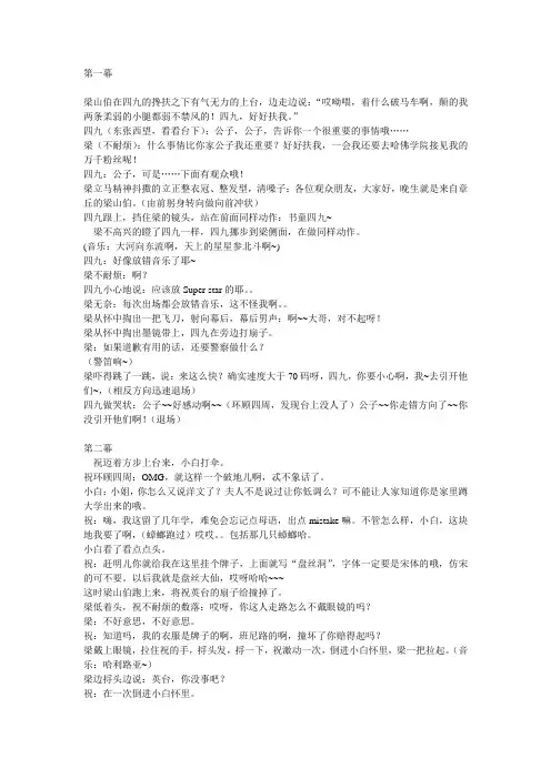 迎新晚会舞台剧剧本――梁祝