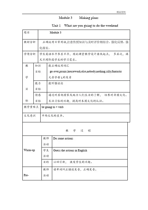 外研版七年级下册Module 3 Making plans.doc