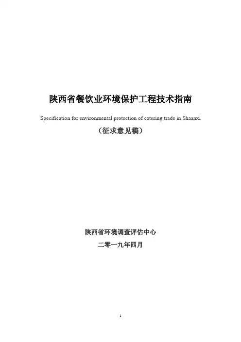 浙江省餐饮油烟管理暂行办法
