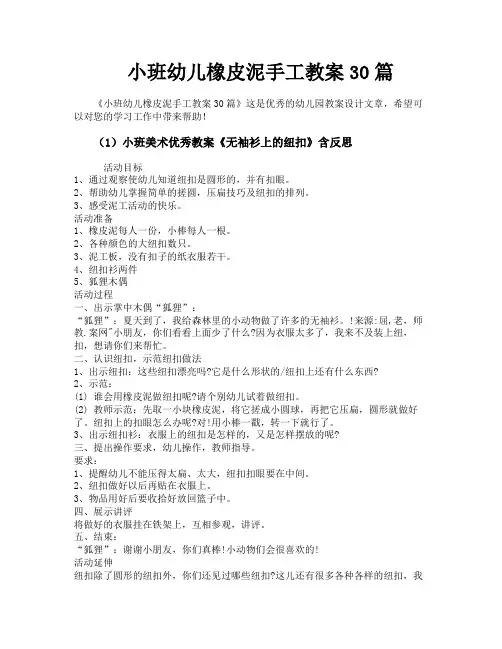 小班幼儿橡皮泥手工教案30篇