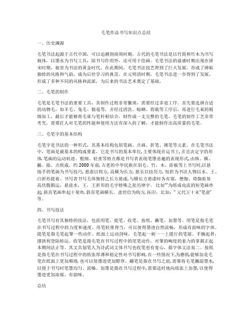 毛笔作品书写知识点总结