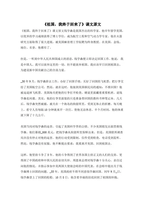 《祖国,我终于回来了》课文原文