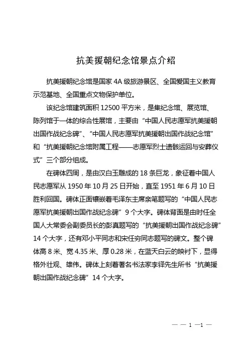 抗美援朝纪念馆景点介绍