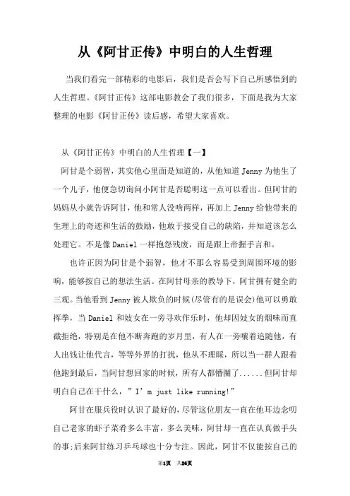 从《阿甘正传》中明白的人生哲理