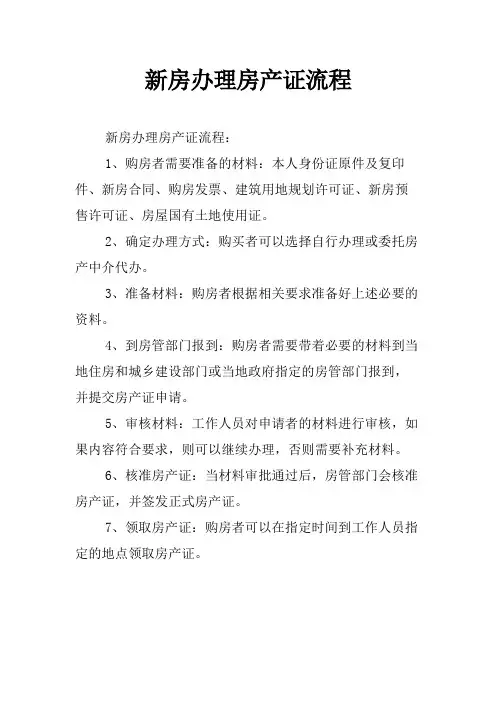 新房办理房产证流程