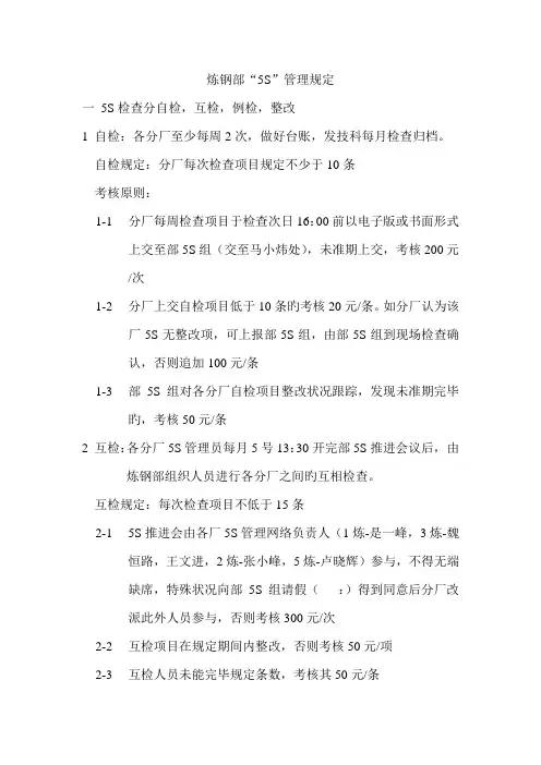 炼钢部五S管理规定