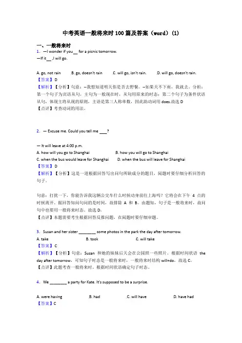 中考英语一般将来时100篇及答案(word)(1)