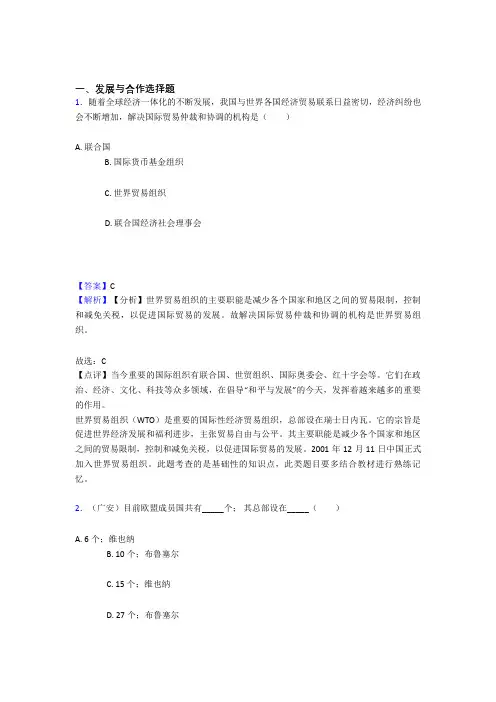 初中地理发展与合作复习题(附答案)50