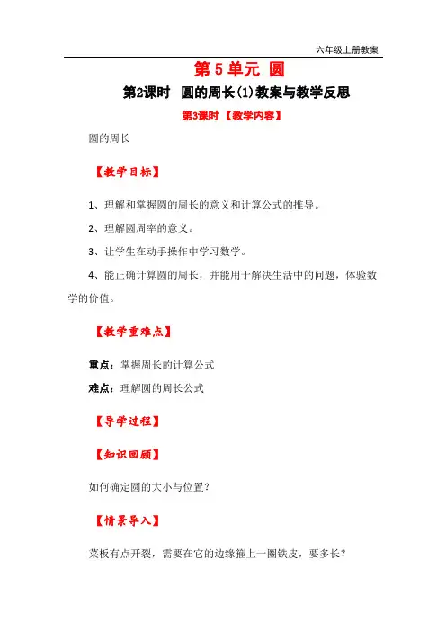 人教版六年级上册数学 圆的周长教案与教学反思
