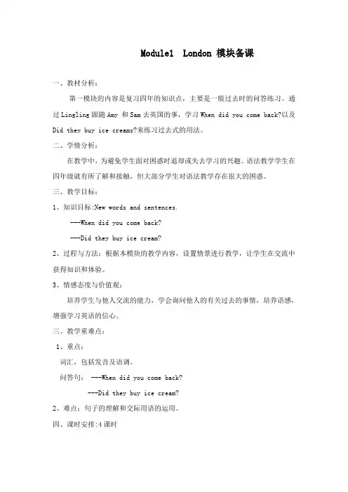 最新外研版小学英语五年级上册Module1  London 模块备课 (1)