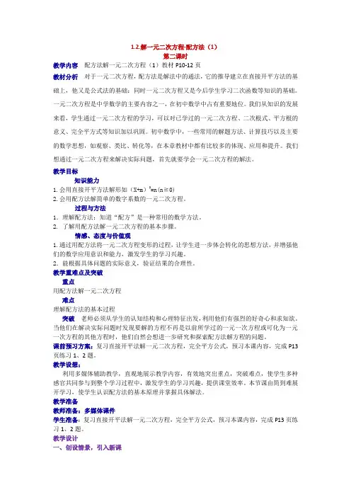 解一元二次方程配方法