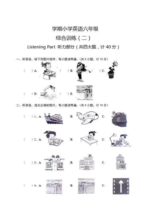  小学英语六年级下期末综合训练试卷及答案(2)doc