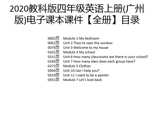 2020教科版四年级英语上册(广州版)电子课本课件【全册】