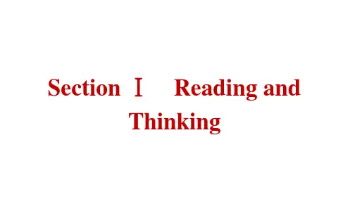 人教版高中英语选择性必修第四册精品课件 Unit 4 SHARING Section Ⅰ