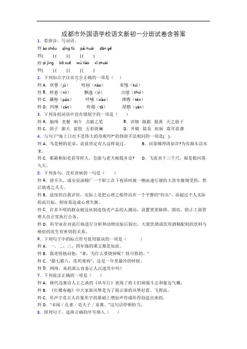 成都市外国语学校语文新初一分班试卷含答案