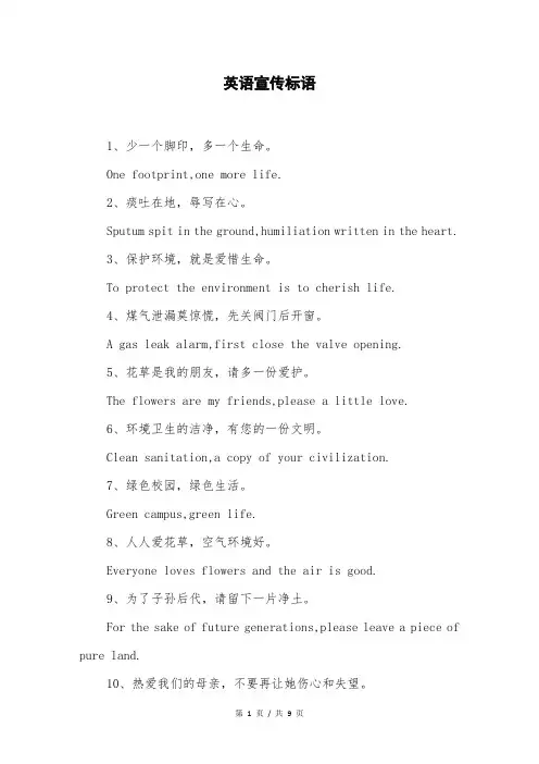 英语宣传标语