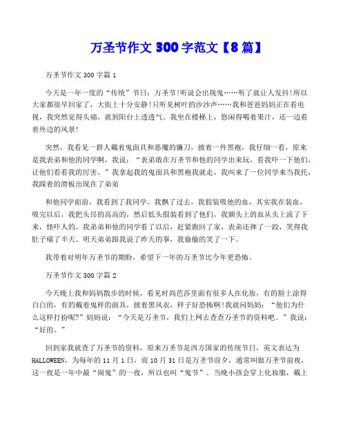 万圣节作文300字范文【8篇】