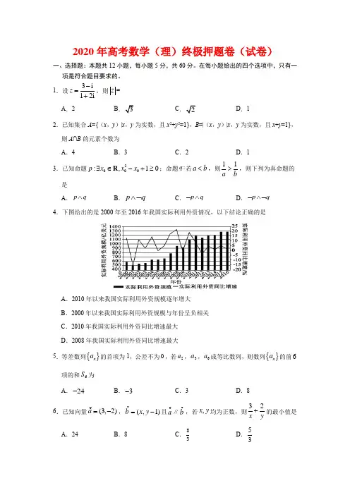 2020年高考数学考前押题试卷(理科)