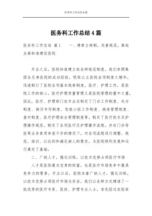 医务科工作总结4篇