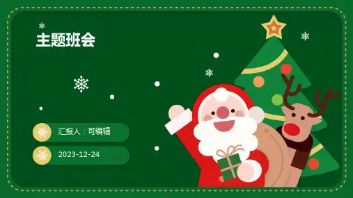 小学各年级,树立正确的家庭教育观念,主题班会ppt