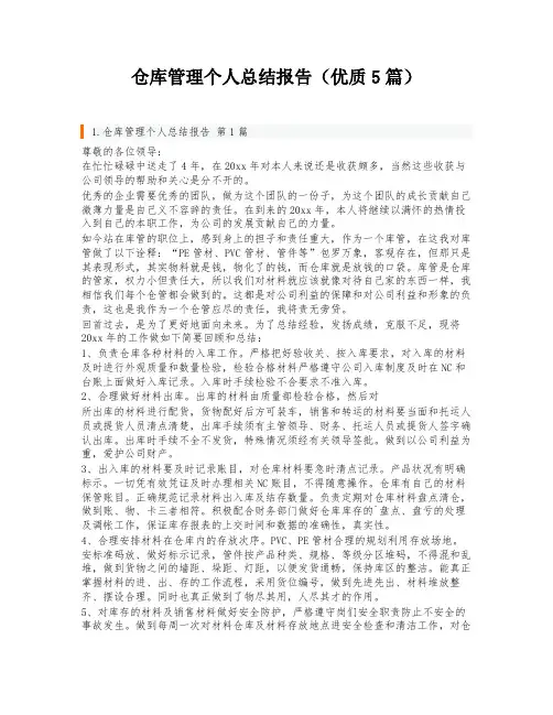 仓库管理个人总结报告(优质5篇)