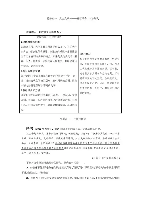 2019年高考语文高分技巧 文言文断句 含答案