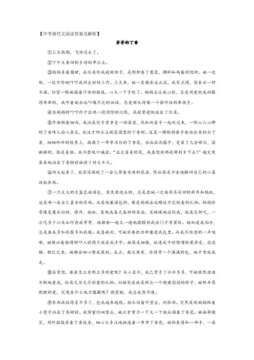 中考现代文阅读《芬芳的丁香》答案及解析