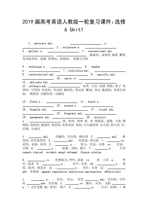 2019届高考英语人教版一轮复习课件：选修6 Unit1-精选.doc