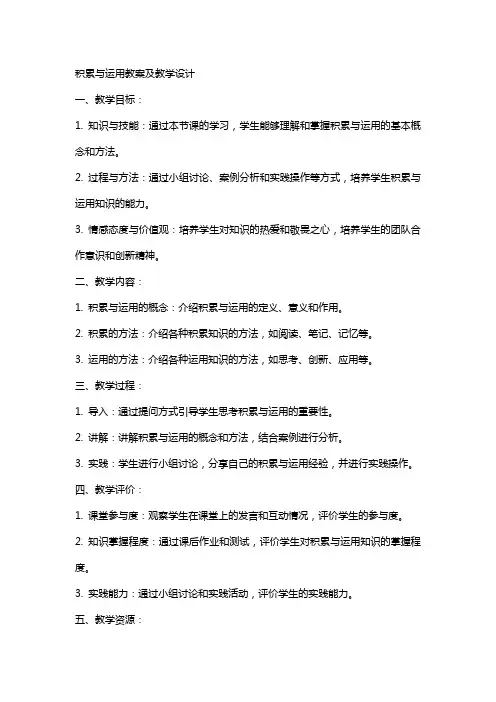 积累与运用教案及教学设计